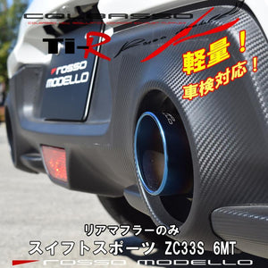 ROSSO MODELLO COLBASSO TI-R SINGLE EXIT TITANIUM TAIL SILVER EXHAUST MUFFLER FOR SUZUKI SWIFT SPORT ZC33S MT K14C COBR-R738-SILVER