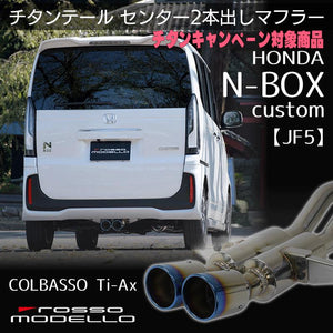 ROSSO MODELLO COLBASSO TI-AX CENTER DUAL EXIT TITANIUM TAIL BLACK EXHAUST MUFFLER FOR HONDA N-BOX CUSTOM TURBO JF5 S07B TURBO COBT-A348-BLACK