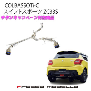 ROSSO MODELLO COLBASSO TI-C TITANIUM TAIL SILVER EXHAUST MUFFLER FOR SUZUKI SWIFT SPORT ZC33S AT MT K14C COBT-K738-SILVER