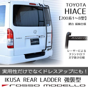 ROSSO MODELLO IKUSA REAR LADDER KYOSHU TYPE NORMAL CHECKER PLATE STEPS FOR TOYOTA HIACE 200 SERIES NARROW BODY IKS-HI-E