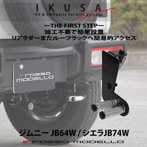 ROSSO MODELLO IKUSA REAR STEP SILVER FOR SUZUKI JIMNY SIERRA JB74W IKS-RSP-JB67