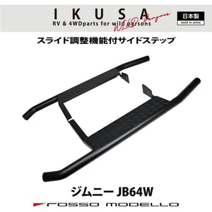 ROSSO MODELLO IKUSA SIDE STEP BAR FOR SUZUKI JIMNY JB64W IKS-SPB-JB64