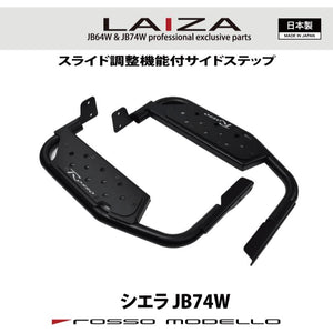 ROSSO MODELLO LAIZA SIDE STEP C'S BLACK FOR SUZUKI JIMNY SIERRA JB74W LAZ-SS74-BB
