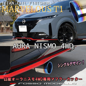 ROSSO MODELLO MARVELOUS T1 SINGLE TITANIUM TAIL BLUE MUFFLER CUTTER FOR NISSAN AURA NISMO FSNE13 MFC-NI011-BLUE