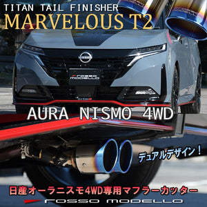 ROSSO MODELLO MARVELOUS T2 DUAL TITANIUM TAIL SILVER MUFFLER CUTTER FOR NISSAN AURA NISMO FSNE13 MFC-NI011W-SILVER