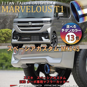 ROSSO MODELLO MARVELOUS T1 SINGLE TITANIUM TAIL BLACK MUFFLER CUTTER FOR SUZUKI WAGON R STINGRAY MH55S TURBO NA MFC-SZ001-BLACK
