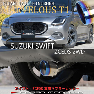 ROSSO MODELLO MARVELOUS T1 SINGLE TITANIUM TAIL SILVER MUFFLER CUTTER FOR SUZUKI SWIFT HYBRID ZCEDS AT MT MFC-SZ011-SILVER