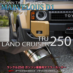ROSSO MODELLO MARVELOUS D1 SINGLE DOUBLE-WALL TAIL MUFFLER CUTTER FOR TOYOTA LAND CRUISER 250 TRJ250W 2.7L MFC-TO034D