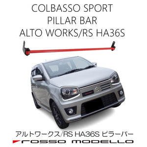 ROSSO MODELLO COLBASSO SPORT TRUNK PILLAR BAR FOR SUZUKI ALTO WORKS HA36S PLB-R734